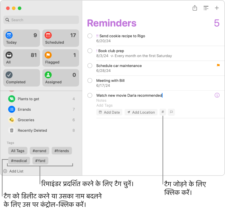 रिमाइंडर विंडो जो साइडबार में कई टैग दिखाती है और एक रिमाइंडर दिखाती है जिस पर एक टैग लागू किया गया हो।