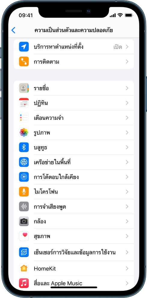 iPhone ที่แสดงหน้าจอความเป็นส่วนตัวและความปลอดภัยในการตั้งค่า