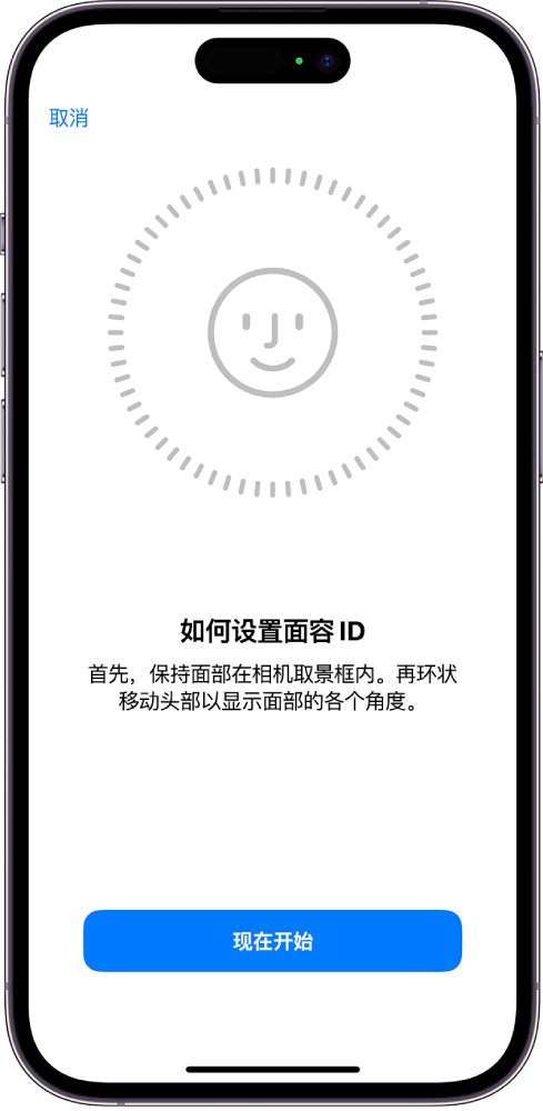 面容 ID 识别设置屏幕。一张面孔显示在屏幕上的圆圈中。其下方的文本引导用户慢慢移动头部以合上圆圈。“辅助功能选项”的按钮显示在屏幕底部附近。