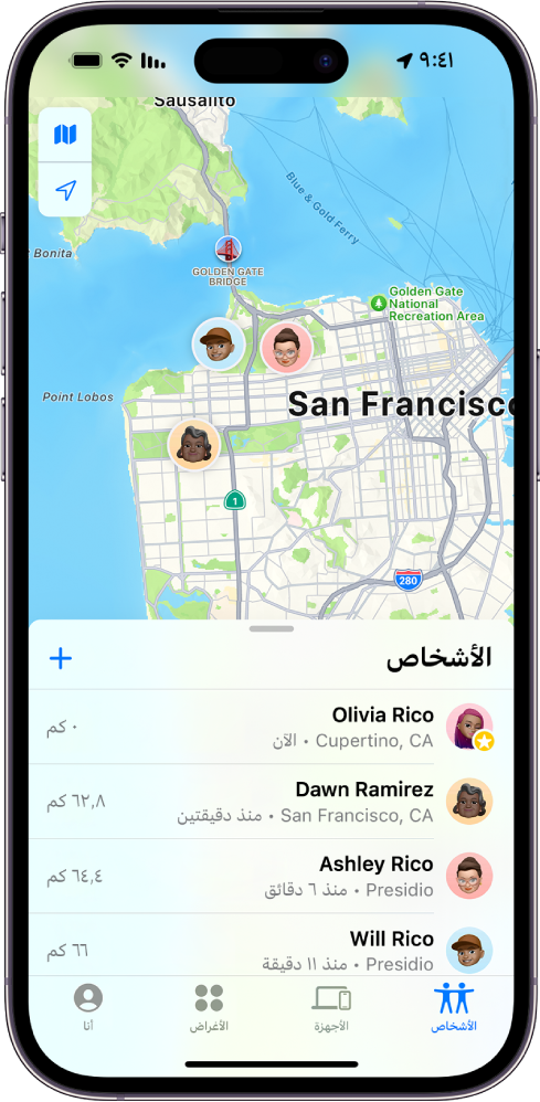 شاشة تحديد الموقع تعرض قائمة الأشخاص ومواقعهم على خريطة.