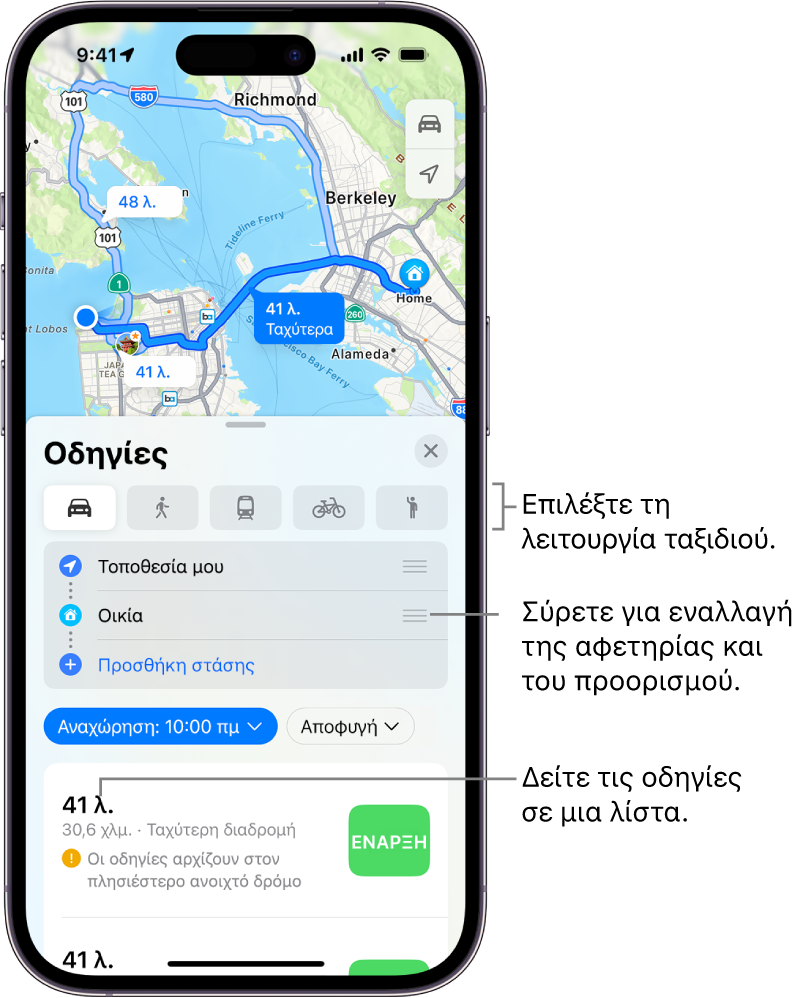 Ένας χάρτης που εμφανίζει πολλαπλές διαδρομές οδήγησης μεταξύ δύο τοποθεσιών, με ρυθμίσεις για επιλογή εναλλακτικών τρόπων μετακίνησης, εναλλαγή των σημείων έναρξης και προορισμού, καθώς και προβολή οδηγιών σε λίστα.