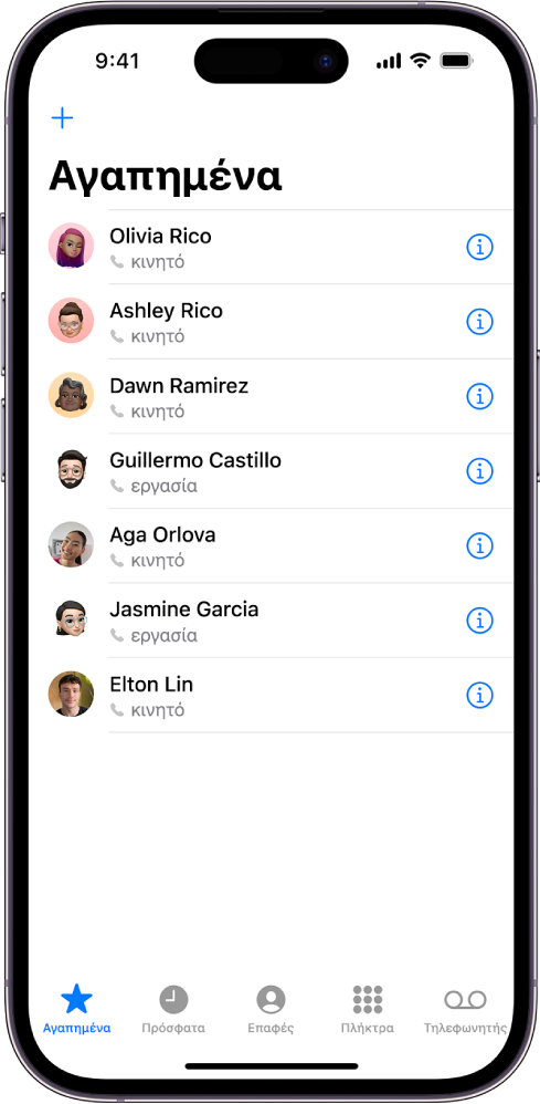 Η οθόνη «Αγαπημένα» στην εφαρμογή «Επαφές». Έξι επαφές εμφανίζονται ως αγαπημένες.