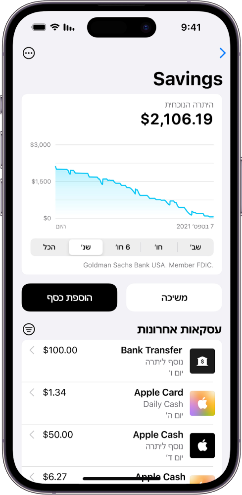 מסך המציג את פרטי חשבון ״חיסכון״, כולל היתרה הנוכחית וגרף המתאר את היתרה לאורך הזמן למעלה, כפתורים למשיכה והוספת כסף במרכז והעסקה האחרונה למטה.
