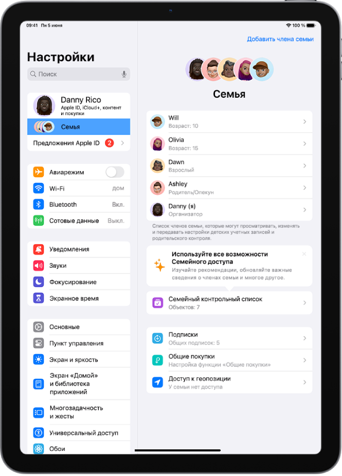 Экран Семейного доступа в Настройках. Под списком из пяти членов семьи перечислены функции, которыми они пользуются совместно.