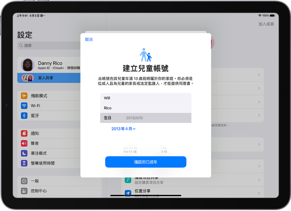 「建立兒童帳號」畫面，顯示輸入孩子姓名和生日的欄位。