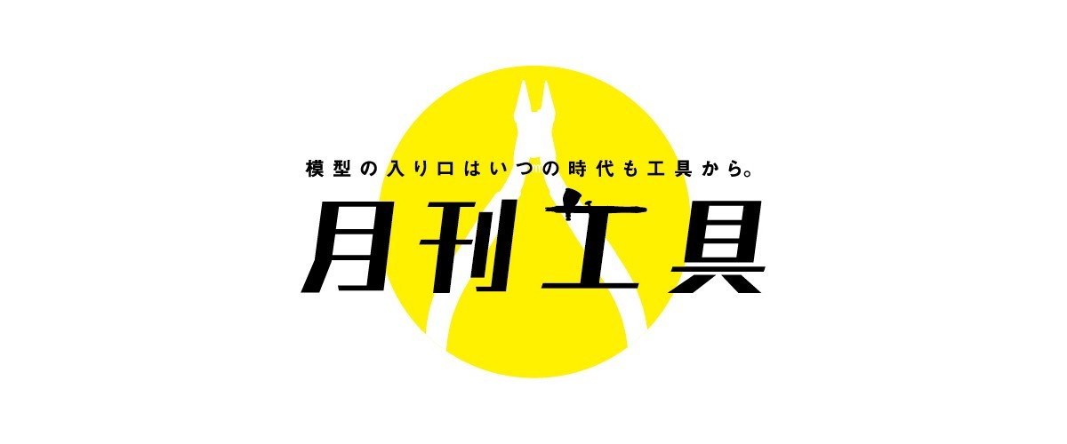 あの強力な塗料がリニューアルして新登場！「Vカラー」シリーズをピックアップ【月刊工具】