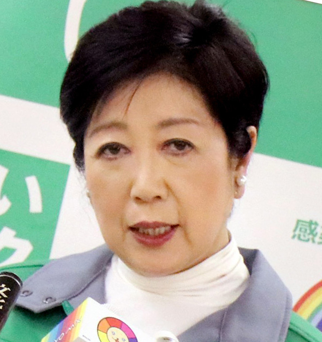 小池百合子都知事