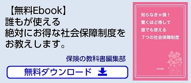 知らなきゃ損！驚くほど得して誰でも使える7つの社会保障制度