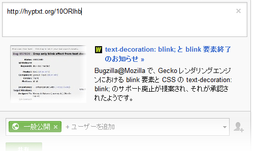 Google+ ページにリンクを投稿： 意図した通りの挙動