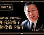 人权报告：曝光中共RSDL秘密监狱