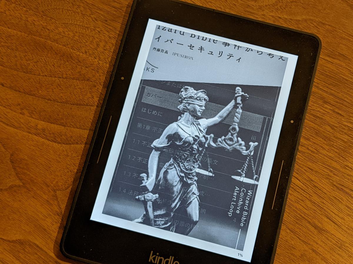 [写真]なんとかKindleに押し込んだので表紙が見切れている