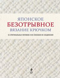 Безотрывное вязание крючком. Обсуждение на LiveInternet - Российский Сервис Онлайн-Дневников