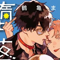 Daraku Kazokuron (堕落家族論) BL Manga