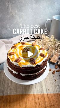 ‎AYESHA   عائشة‎ on Instagram‎: "The best carrot cake you will make…perfectly moist and full of delicious flavours. 🥕
كيكة جزر على طريقتي..وايد لذيذة لازم تجربونها.
4 eggs
1 cup oil
1 cup brown sugar
1/2 cup white sugar
1 tsp vanilla
2 cups all purpose flour 
1 tsp baking soda
2 tsp baking powder
2 tsp cinnamon powder
1/4 tsp salt
4 medium carrots shredded
1/2-3/4 cup chopped walnuts
Cream cheese frosting to frost the cake
Pecans for garnish 

1. In a large bowl, add eggs, oil, brown sugar, white sugar and vanilla. Beat with an electric mixture for 2 minutes until well combined.
2. In a bowl, mix flour, baking soda, baking powder, salt and cinnamon powder. Add to the wet mixture and beat for another 2 minutes until combined.
3. Shred the carrots (I used a food processor) and add to the c