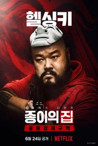 Money Heist: Korea - Joint Economic Area - Photo Gallery (Drama, 2022, 종이의 집: 공동경제구역) @ HanCinema