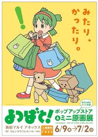 yotsubato