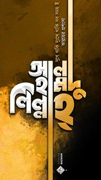 Bangla Typography design by Muhammad Razwanul Haq