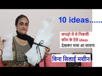 10 superb ideas from waste foam - कपड़े से निकली फोम को फेंके नही - kapdo mein nikli foam ka use - YouTube