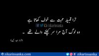 ترا قبیلہ محبت سے خوف کھاتا ہے  وہ لوگ آج مرا سر کچلنے والے تھے  #faraz_haider #zikarinsanka #urdu_poetry_sms #urdu #poetry