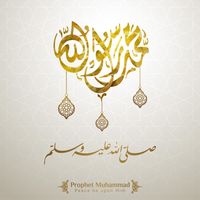 Prophet muhammad arabic calligraphy. Download it at freepik.com! #Freepik #vector #background #islamic #ornament #ramadan