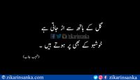 گل کے ہاتھ سے اڑ جاتی ہے  خوشبو کے بھی پر ہوتے ہیں #shoaib #zikarinsanka #urdu_poetry_sms #urdu #poetry