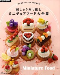 Paperback: 127 pages Publisher: Apple Mint (2022) Language: Japanese Book Weight: 520 Grams 149 Patterns of Cute Miniature Dishes by using embroidery threads with Nice Diagrams Contents + Bakery  + Sweets + Fruits + Cafe + Afternoon Tea + Fast Food + Italian Food + Chinese Food + Curry + Bar + Sushi + Bento etc.. SHIPPING INFORMATION The book will be shipped out from JAPAN by Registered Airmail