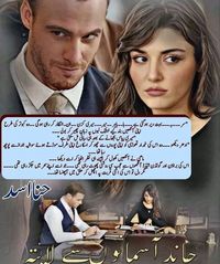 Ishaq Zaade Season 3 Chand Aasmano Se Laapata  Romantic Novel By Hina Asad Complete