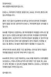 SM "엑소 카이 훈련소에 편지·우편물 자제 부탁"[전문] - 스타뉴스