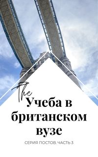 Поик университета продолжается #англия #великобритания #лондон #учебавлондоне #хочувлондон