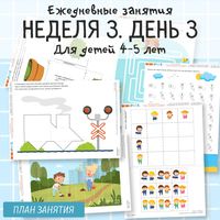 Развивающие недельки 4-5