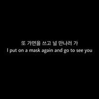 BTS - The Truth Untold Lyric