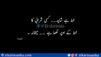 خط ہے شاید.... کسی شرابی کا  خط کے اوپر لکھا ہے .... میخانہ #jawad #zikarinsanka #urdu_poetry_sms #poetry #urdu