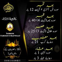 🌹*18th roza* 18th fast*🌹RAMADAN KE WAZAA'IF! Dua after every namaz or Salah 🛐🤲🏻📿 #Ramadan Mubarak #Allah #Quran #Wishes #Greetings #Moon Sighting #Hadees #with #LOVE #DUAS #May #all #your #good deeds #heart's #desire's & #dua's #Be #accepted #on #this #blessed day #Islamic quotes #quotes #Greetings #Good Morning quotes #Wishes #Jannah #Fulfilled #muslim prayers #Namaz #Wazaif #Quran Verses #Forgiveness #Arabic calligraphy #Urdu Calligraphy 📍April 10, 2023📍