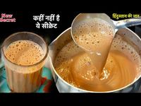 चाय बनाते वक्त इन 4 बातों का ध्यान दोगे तो आपकी चाय का स्वाद और बढ़ जायेगा - Perfect Tea Recipe - YouTube