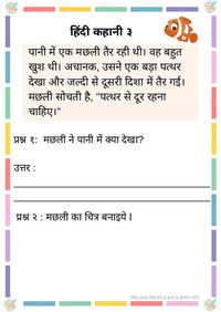 Hindi Kahani for Grade 1 - creativeworksheetshub