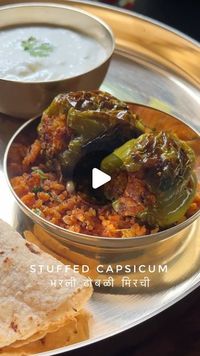 Aishwarya Sane on Instagram: "🫑Stuffed Capsicum/ Bharli Dhobli Mirchi 🔥🫑✨

In Marathi, we call tiny capsicums as Dhobli Mirchi 🫑♥️
There are multiple ways to make the stuffing, but this is one of my favourites! It’s spicy tangy & slightly sweetish. You must try it out ! 

📍The full recipe is in the pinned comments 📍

{vegetables, Explore Maharashtra, bhaji, Maharashtrian cuisine, mirchi, stuffed bell pepper, lunch, Indian Food, home cooking, recipe reels}"