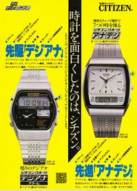 #watch #watches #SaaBoomBxR #vintageWatch #DigitalWatch #VintageDigitalWatch #QuartzWatch #LCDwatch #LEDwatch #MelodyAlarmWatch #Collection #collecting #WristWatches #watchessentials #lovewatches #80s #Vintage #Retro #VintageTech #VintageElectronics #VintageGadgets #VintageAds #PrintAd #ProductDesign #MadeInJapan