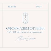 619 отметок «Нравится», 33 комментариев — ИНСТА-СТИЛИСТ ✨ Алеся Лемер (@alisa.lemer) в Instagram: «🔟 СПОСОБОВ КРАСИВО ОФОРМИТЬ ОТЗЫВЫ В ЛЕНТЕ И СТОРИЗ ⠀ ✔️ Отзывы появились, чтобы доказать, что…»