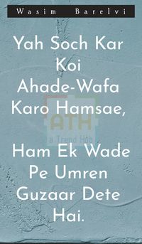 Shayari, Hindi Shayari or Urdu Shayari act as a medium for conveying our emotions. Here presenting the Wasim Barelvi Shayari. Wasim Barelvi Poetry, Wasim Barelvi Quotes, Wasim Barelvi Poetry Hindi, Wasim Barelvi Poetry Urdu, Wasim Barelvi Poetry on Life. Read here on aTrendHub Poetry by Wasim Barelvi #WasimBarelvi #WasimBarelviPoetry #WasimBarelviShayari #WasimBarelviQuotes