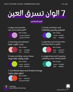 an arabic poster with different colors and numbers on it, including the names of each color