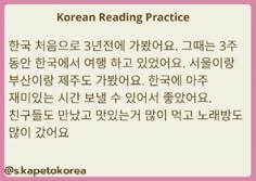 the korean text reads korean reading practice