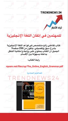 an arabic textbook with the title trendnews 2 4