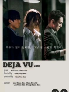 an advertisement for the movie deja vu