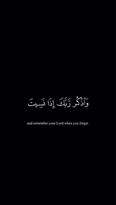 an arabic text on a black background with the words, and someone is in it