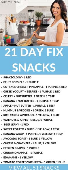 21 Day Fix Snacks - 51 Simple Yummy Snack Ideas | 21 Day Fix Approved | 21 Day Fix Portion Control Containers | Autumn Calabrese | #21DayFixSnacks | 21 Day Fix Recipes | #AutumnCalabrese | #21DayFix | #21DayFixSnacks | Yummy Snack Ideas, 21 Day Fix Menu, 21 Day Fix Recipes, 21 Day Fix Snacks, Fixate Recipes, Autumn Calabrese