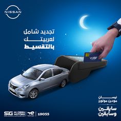 an advertisement for nissan with a car and credit card being inserted to the machine in arabic