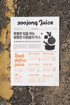 a sign on the side of a road that says soolong juice in english and korean