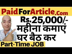 a man pointing to the right with text reading paid for article com rs25, 000 / part time job