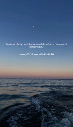 the moon is shining over the ocean with an arabic quote on it's side