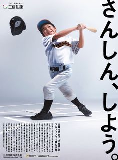 a baseball player holding a bat on top of a white poster with japanese characters in the background